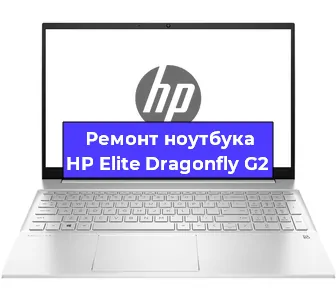 Ремонт ноутбуков HP Elite Dragonfly G2 в Москве